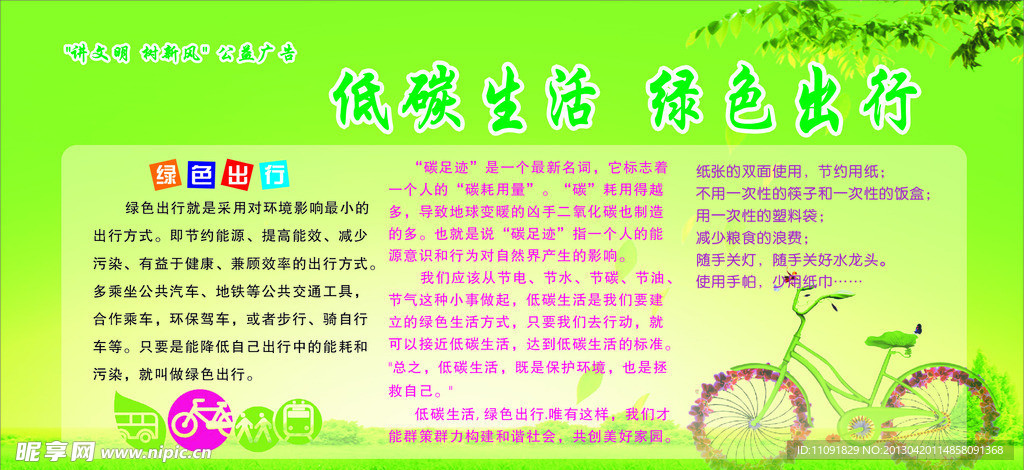 绿色出行