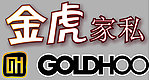 金虎家私