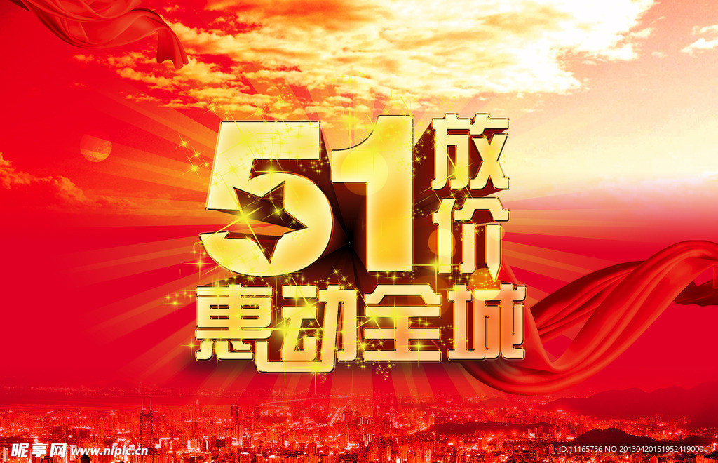五一促销海报