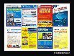 机械联展宣传设计