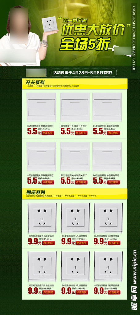 五一活动专题页面 （没有网页代码）