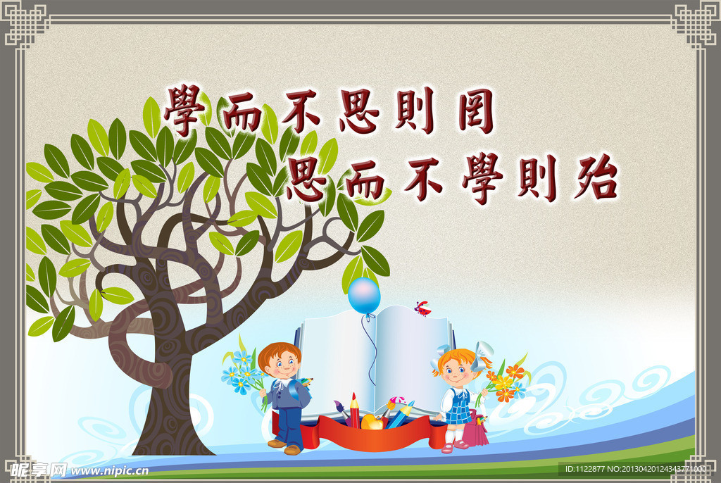 图书馆展板