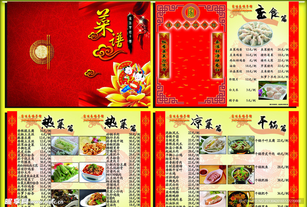 菜单菜谱