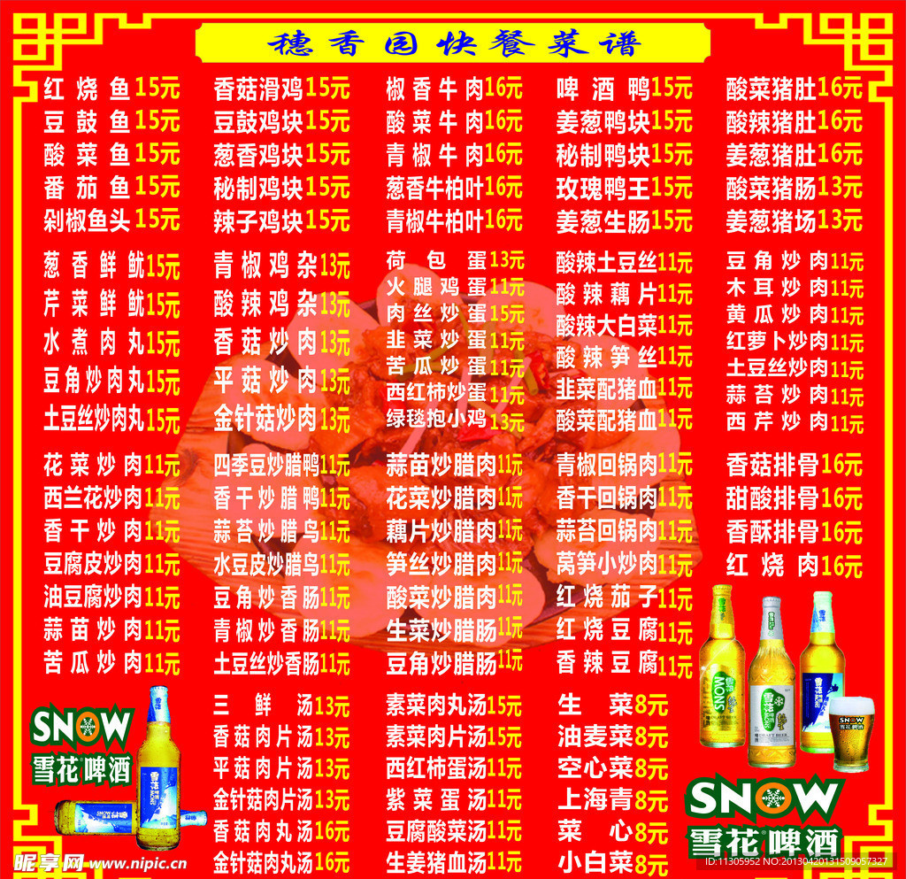 菜谱