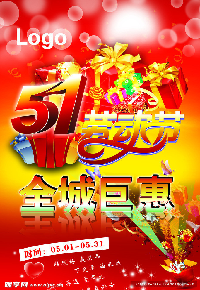 五一劳动节
