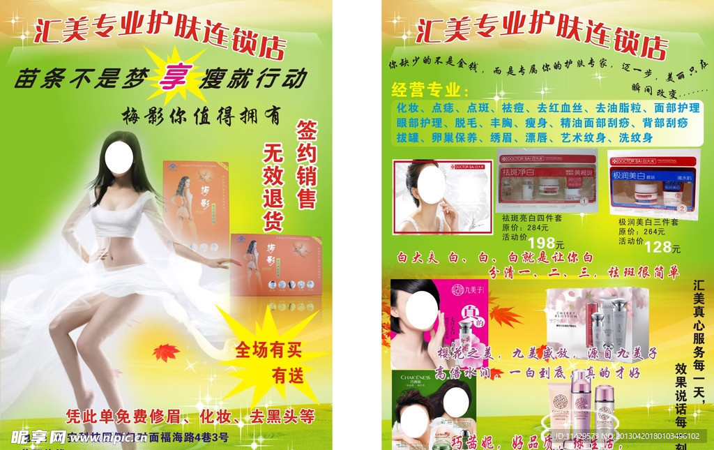 汇美传单