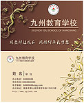 九州教育学校名片