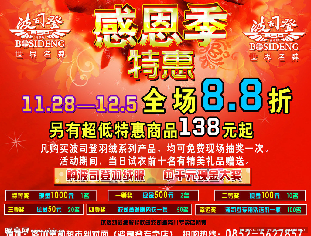 波司登