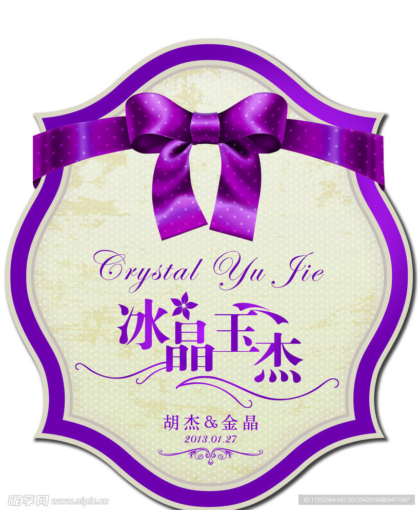 婚礼LOGO