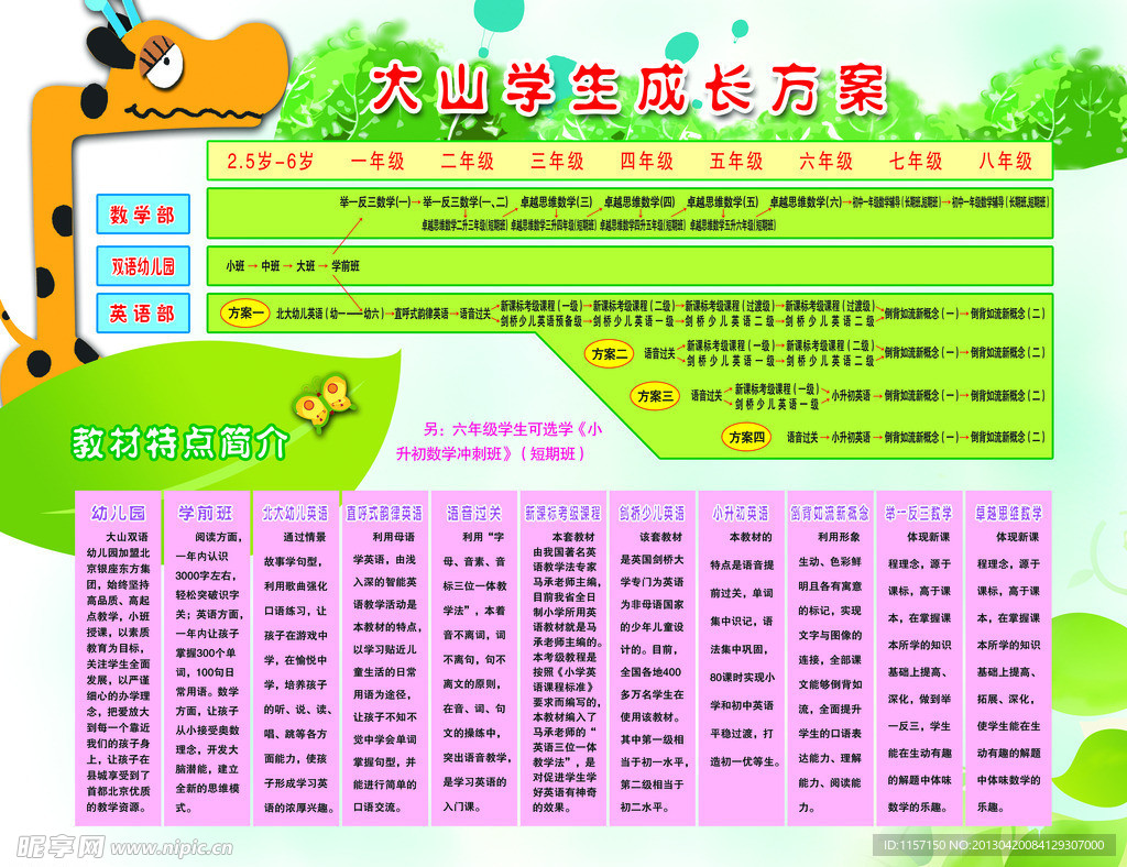 大山学生成长方案
