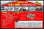 名人装饰方案活动