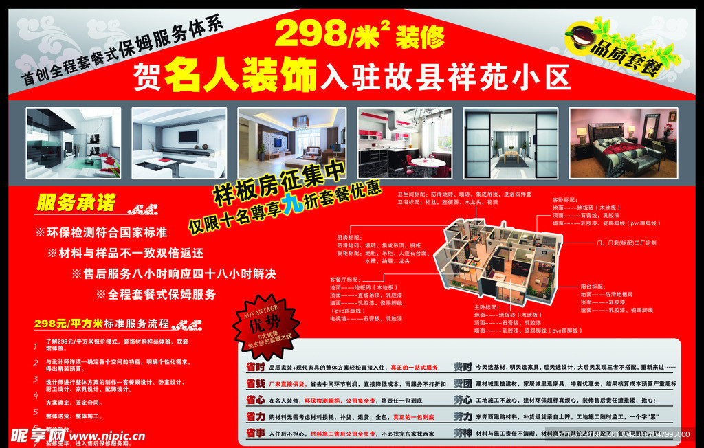 名人装饰方案活动