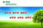 电网文化 戒烦躁