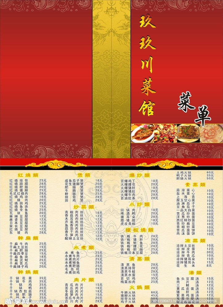 菜单