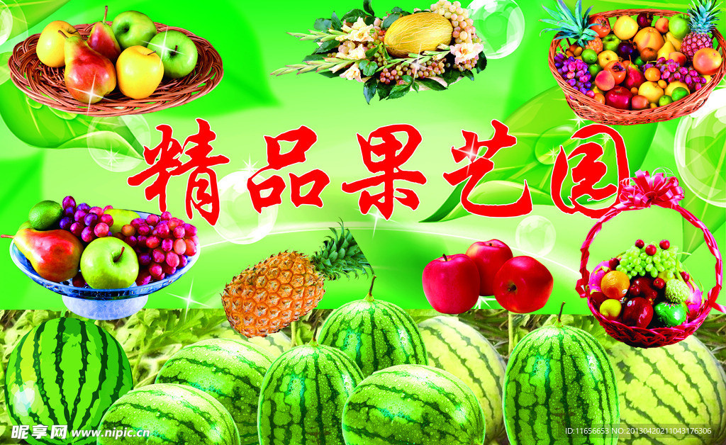 精品果艺园