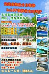 省内游