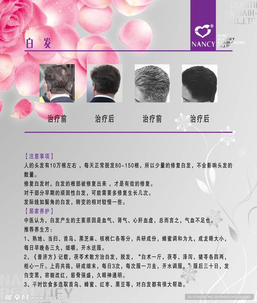 南希美发