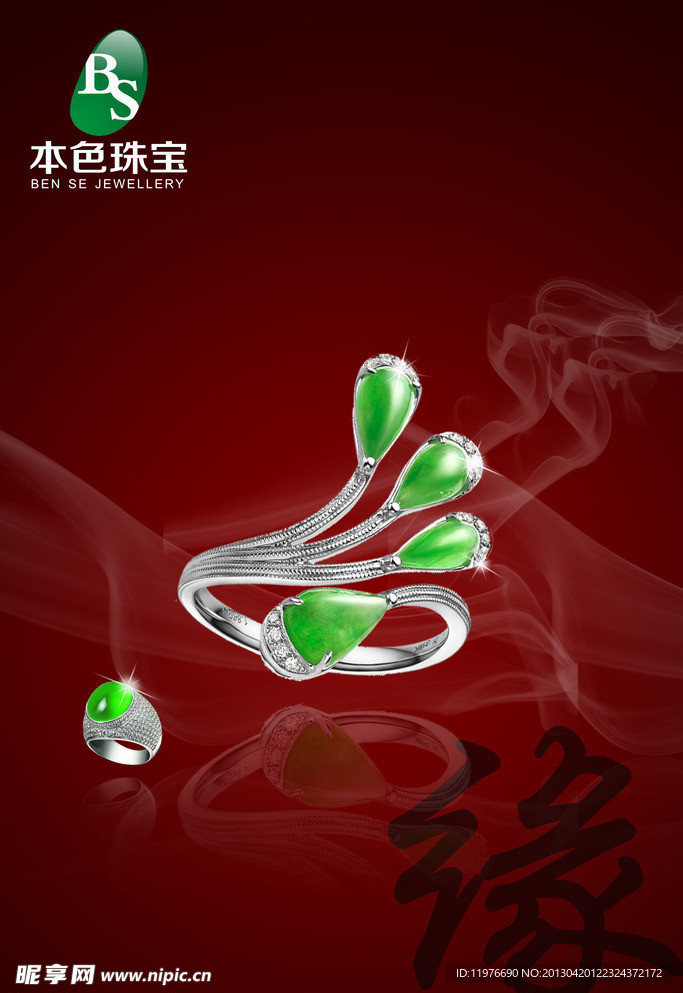 本色珠宝海报