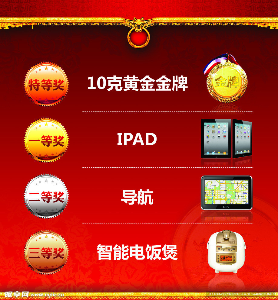 顺玲奖品海报
