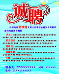 诚聘