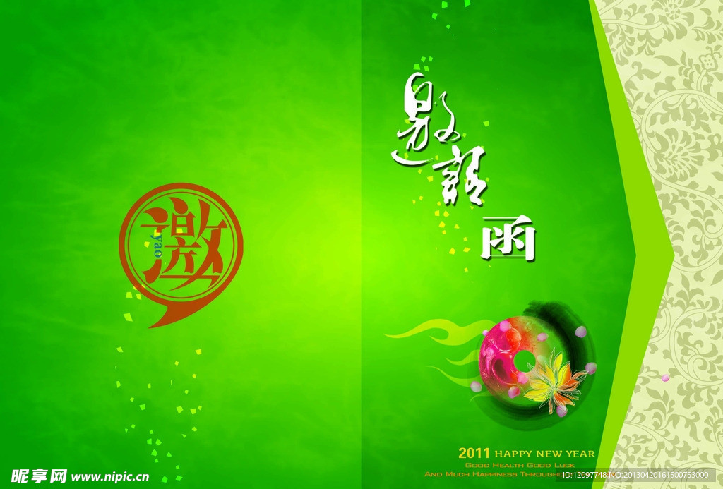 邀请函