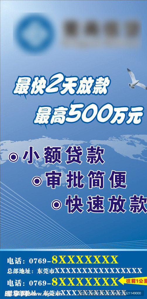 莞商贷款