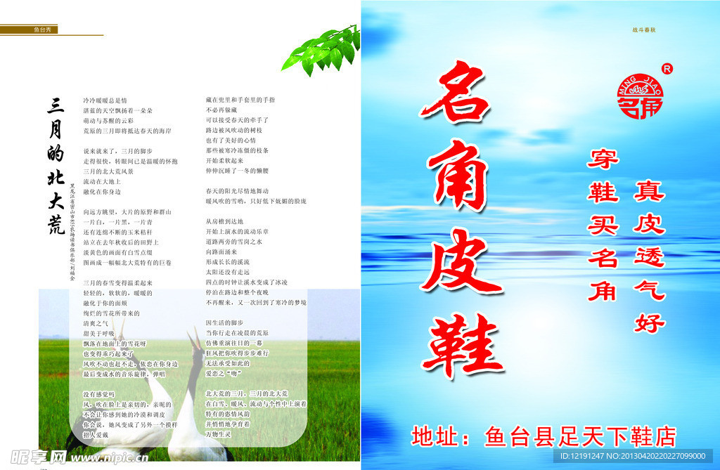 北大荒