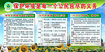 环境保护宣传