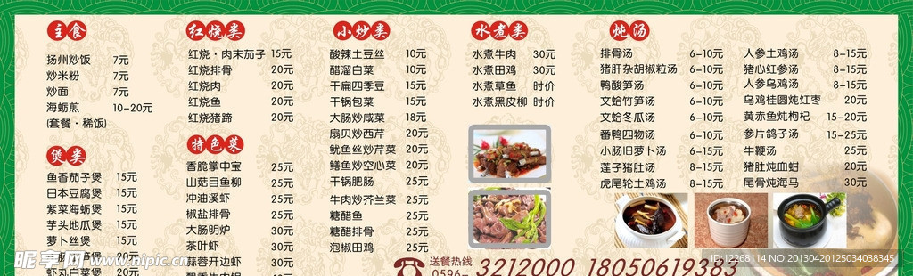 鑫发饭店菜单