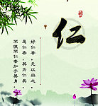 仁义礼智信道德讲堂仁