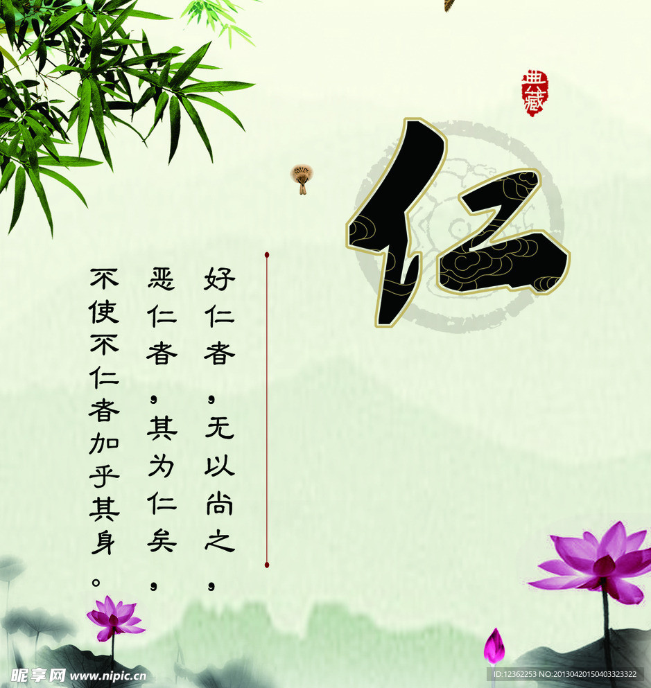 仁义礼智信道德讲堂仁