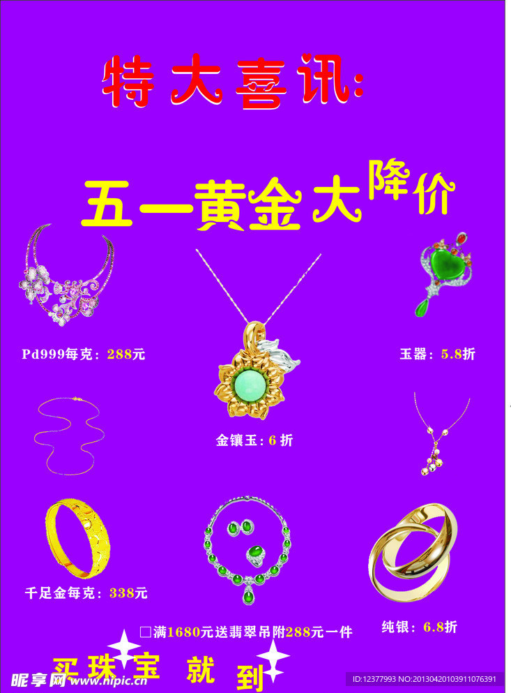 珠宝宣传单