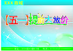 五一提前大放价