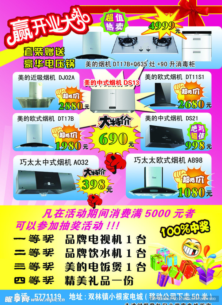 电器开业宣传单