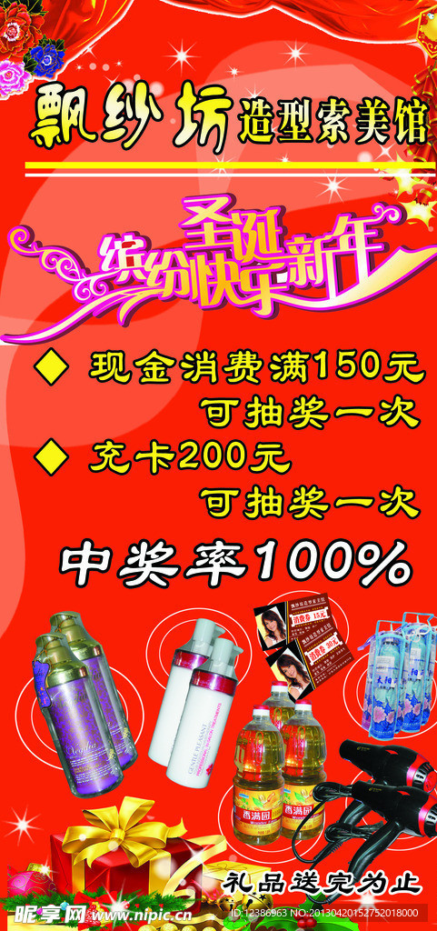 美容美发展架