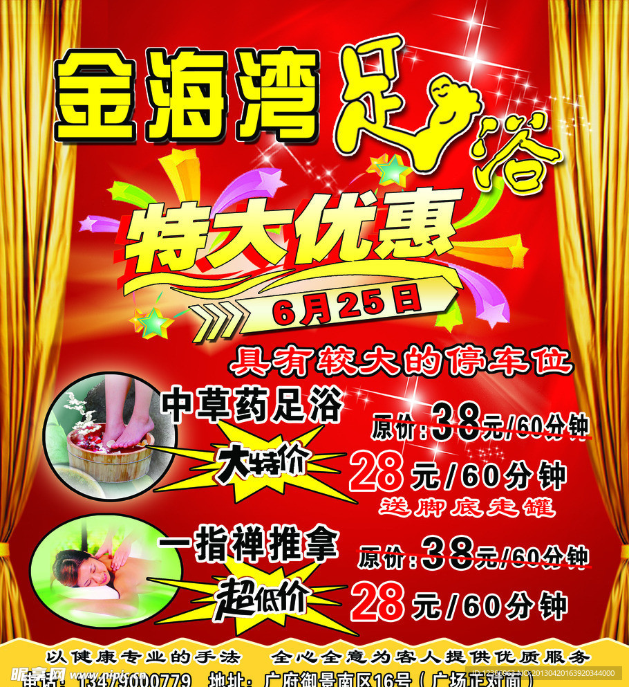 足浴超大规模低价活动