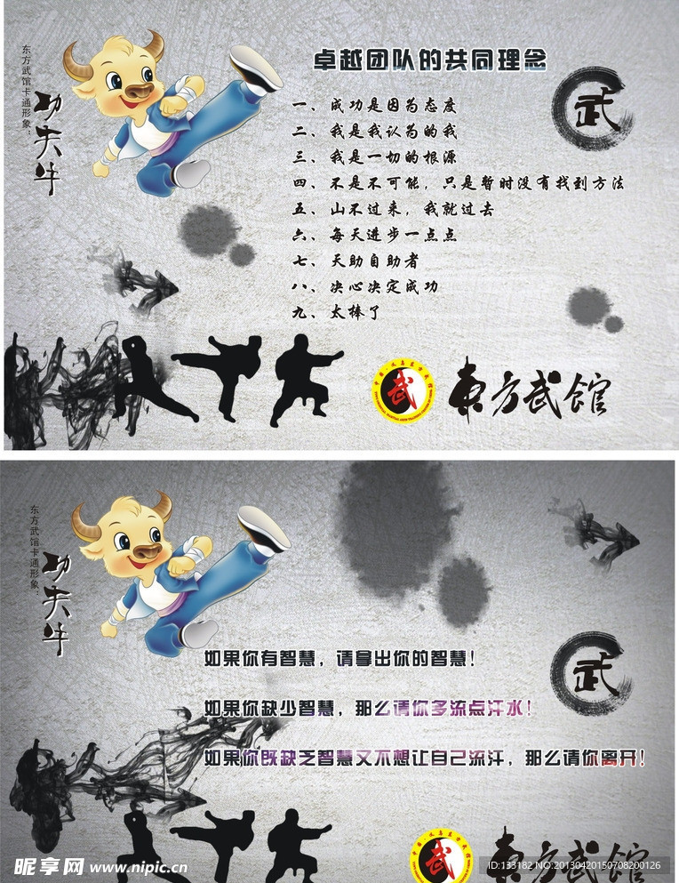 东方武馆