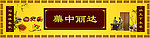 达丽中药