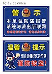 防盗警示牌