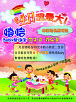 儿童乐园活动展板
