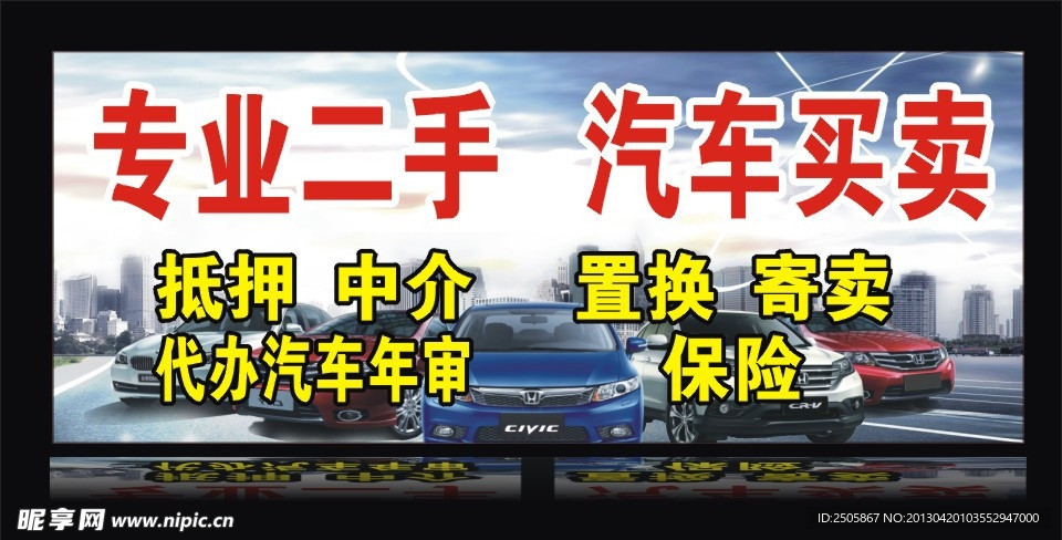 二手车