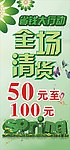 清货海报