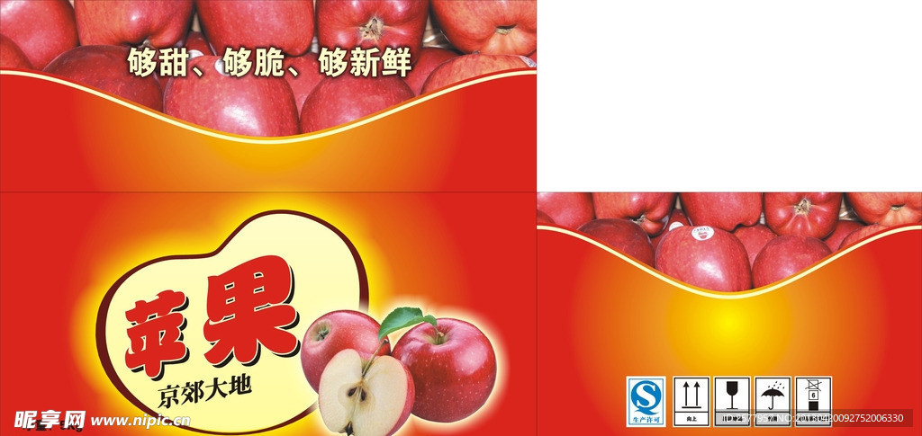 苹果包装设计