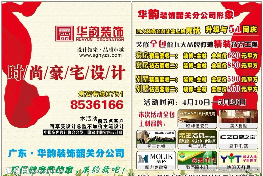 华韵装饰