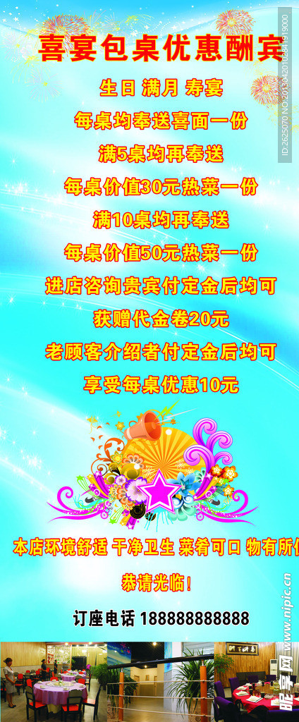 酒店活动展架