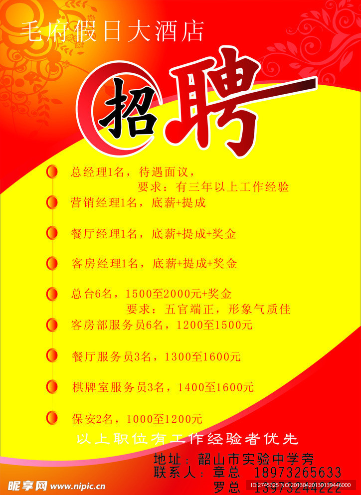 招聘