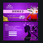 美容养生优惠券