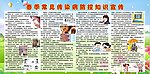 春季传染病防控知识