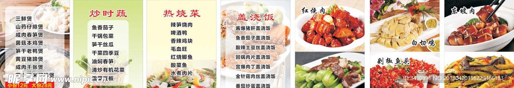 饭店菜品