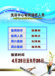 值班表